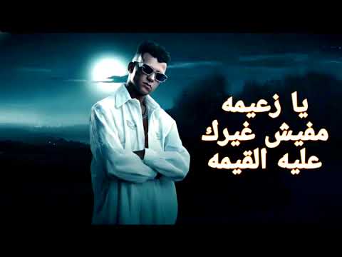 مهرجان يامرحبا يا ويلكم جالكم البابا لبسي برندات عصام صاصا الكروان توزيع كيمو الديب