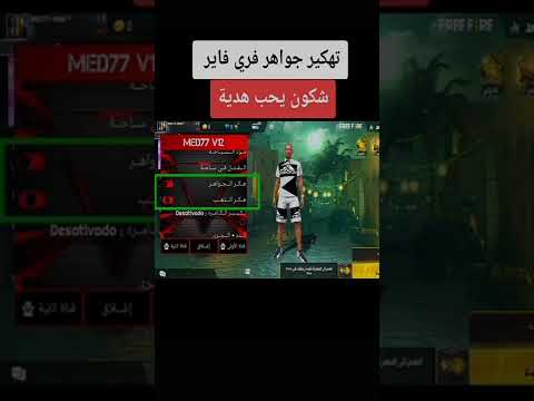 اسهل طريقة تهكير فري فاير