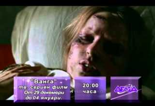Ванга новият сериaл по Делта ТВ