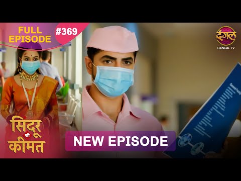 Sindoor Ki Keemat Full Episode 369 Pyar Ki Anokhi Kahani Dangal TV