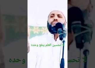 شعر لا تحسبن العلم ينفع وحده ما لم يتوج ربه بخلاق