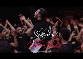  يالمهدي عمتك تنتظر ملا حيدر البياتي 2021