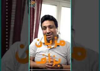  مزيان بزاف تعرف هاد الشي و اللي غادي يغير حياتك
