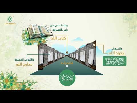 وأن هذا صراطي مستقيما فاتبعوه