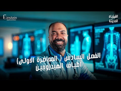 المحاضـــــــــــرة الأولى الفــصـــــــل السادس للصف الثالث الثانوي محمود مجدي