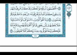  الحزب الثاني من القرآن الكريم بصوت الشيخ عبد الرحمن السديس