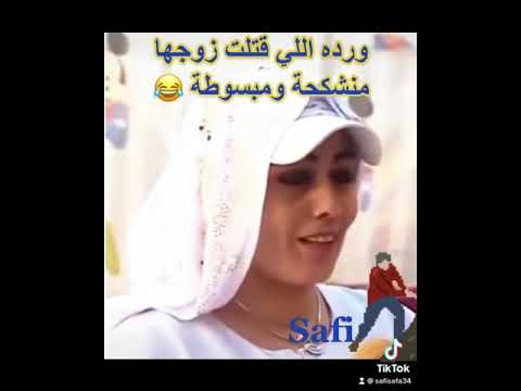 وردة تقتل زوجها