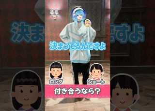  付き合うなら