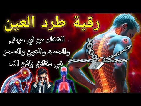 بصوت الشيخ علاء عقل الرقية الشرعية لتحقيق الراحة والشفاء Aql