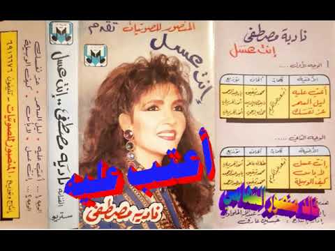 نادية مصطفي ـ اعتب عليه ـ اغاني الزمن الجميل ـ خالد منصور التهامي