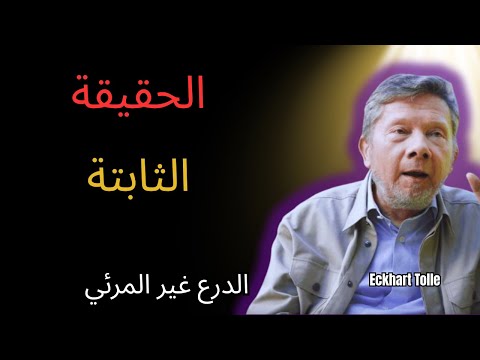 توقفوا عن التأمل هذه التقنية لمدة دقيقتين أقوى 10 مرات إيكهارت تول