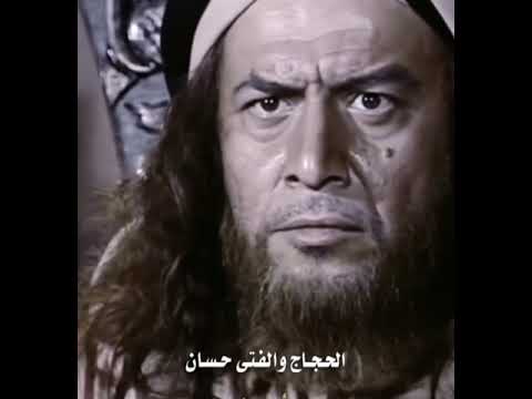 الحجاج بن يوسف الثقفي الحجاج بن يوسف الثقفي