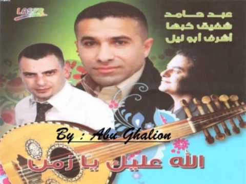 حبيبه يا يما البوم الله عليك يا زمن حبيبه يا يما البوم الله عليك يا زمن