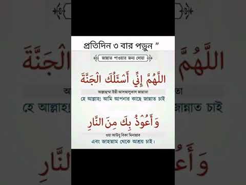 Allahumma Inni As Aluka Al Jannah 3 Times