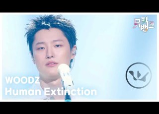 Human Extinction WOODZ 뮤직뱅크 Music Bank KBS 260306 방송