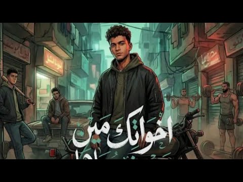 كلنا راجل يا وحيد يابا هنا عصام صاصا الكروان توزيع كيمو الديب كلنا راجل يا وحيد يابا هنا عصام صاصا الكروان توزيع كيمو الديب