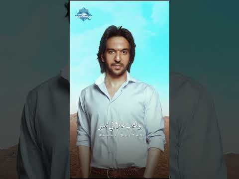 صدقيني أنا عايز أعمل أي حاجة عشان أرضيكي أنا مش معاهم