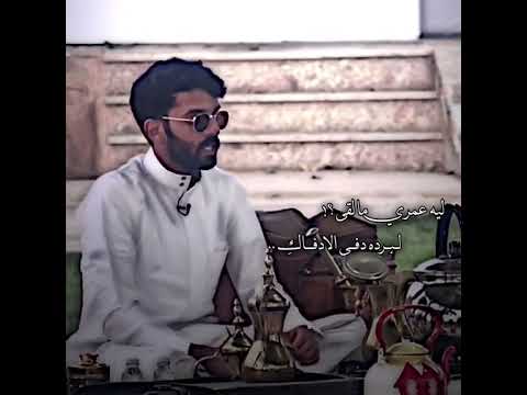 ليه عمري مالقئ لبرده دفي الادفاك احمد رحيم سكربت