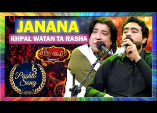 Janana Khpal Watan Ta Rasha II Pashto Song II Master Ali Haider Ikhtiyar Gul Naway Rung
