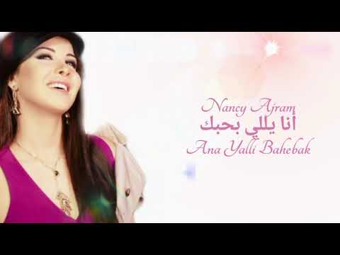 Ana Yalli Bahebak Nancy Ajram Indonesian Translation أنا يللي بحبك نانسي عجرم Ana Yalli Bahebak Nancy Ajram Indonesian Translation أنا يللي بحبك نانسي عجرم