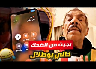  فهد العرادي سناب 766 بجيت من الضحك خالي بوطلال