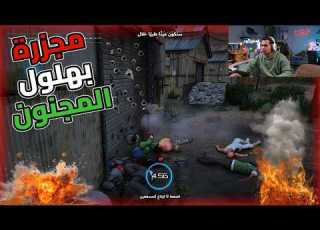 الكومي وبهلول بيعمل مجزرة في عصابة خرطوم ومين الخاين