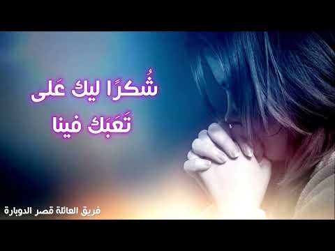 كل إناء مكسور متشقق ربى جمالك فيه هايبان أظهر عمل النعمة فى اوانى مليانة عيوب ترنيمة جديدة