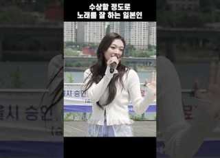  리센느 미나미 수상할 정도로 노래를 잘 하는 일본인