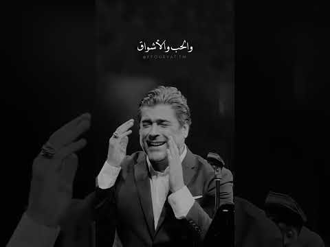 وائل كفوري انا قلبي مشتاق