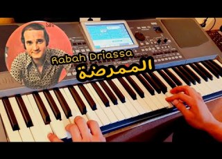 El Moumarida اروع اغنية جزائرية يحبها الكل قولو لها الممرضة لآل يا لآل