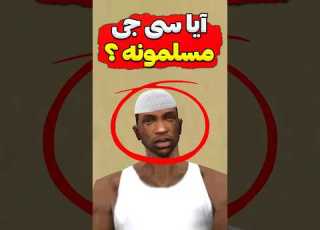  سی جی به چه دینی اعتقاد داشت Shorts