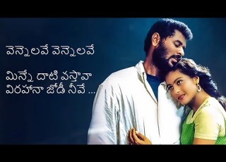  Venelave Venelave Telugu Song Lyrics Merupu Kalalu A R Rehman Hit Songs