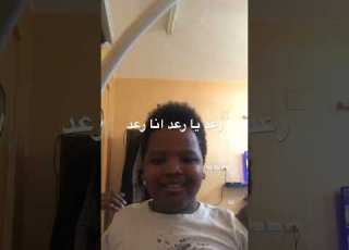 رعد يا رعد انا رعد