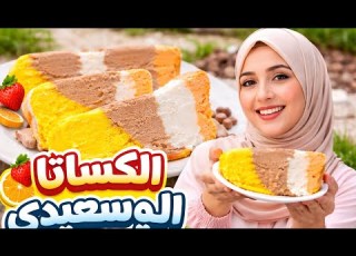 طريقة عمل الكاساتا الإيطالي البورسعيدي الأصلية خطوة بخطوة طعم زمان على أصوله