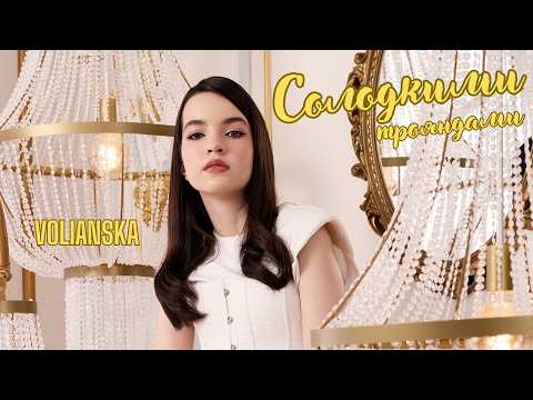 VOLIANSKA Солодкими трояндами Official Audio 2026
