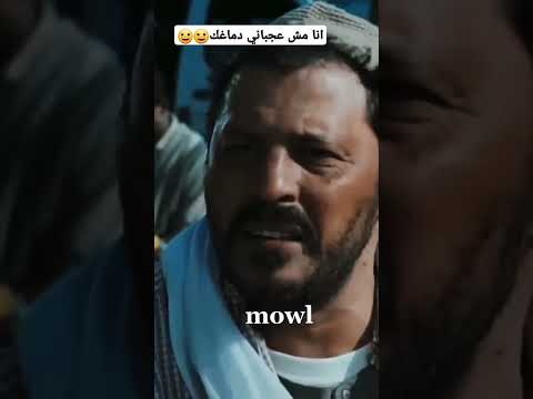 انا مش عجباني دماغك مضحك Fyp Explore Viralvideo عمرو عبدالجليل انا مش عجباني دماغك مضحك Fyp Explore Viralvideo عمرو عبدالجليل
