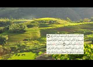  صفحة 187 Page سعد الغامدي سورة التوبة 09 Le Repentir At Tawbah