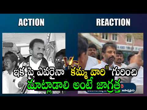 ఎవర న కమ మ వ ర గ ర చ మ ట ల డ ల అ ట జ గ రత త Dinesh Chowdary Warning To Visharadan Maharaj