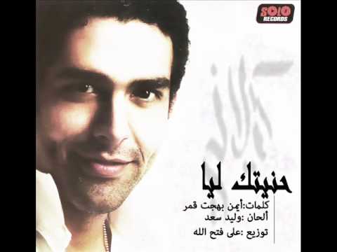 Mohamed Kelany Henyatak Leya محمد كيلانى حنيتك ليا Mohamed Kelany Henyatak Leya محمد كيلانى حنيتك ليا