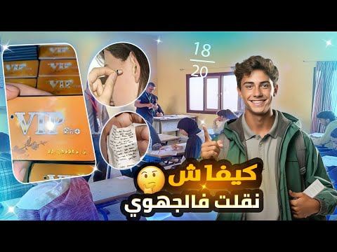 هكيفاش نقلت فالجهوي Vip Pro شنو خاصك دير فالجهوي و الوطني
