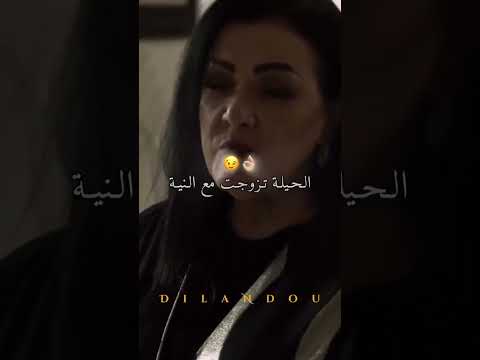 الحيلة و النية ميتقابلوش