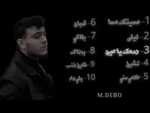 جميع اغاني الشامي تعبت اكسبلور تصميمي فكرتي حياة حمو