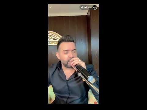 داوود العبدالله 2026 مسعد يادندوش بث مباشر