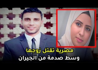 الأم المصرية التي سهلت إنـــ ــهاء حياة ابنها دون أن تدري حادثة صدمت المجتمع المصري بأكلمه