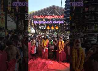 അശ വത ക ക വ ത ണ ട ആയ രക കണക ക ന ക മരങ ങൾ Kodungallur Bharani 2026 YouTube Shorts