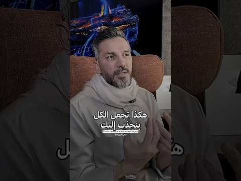 This Is How You Make Everyone Attracted To You Saad Alrifai