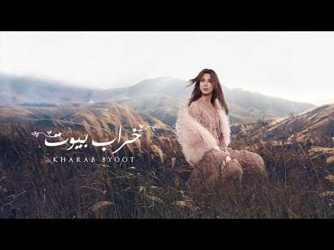 Nancy Ajram Kharab Byoot Official Lyrics Video نانسي عجرم خراب بيوت