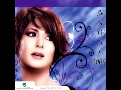 Nawal Wein Antihi نوال وين انتهى