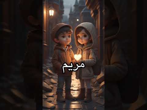 اغنيه باسم مريم اي بنت اسمها مريم تخش على المقطع تصميم فيديوهات اكسبلور تصميمي مصر ترند مريم