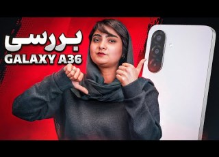 بررسی Galaxy A36 پشتیبانی ۶ ساله روی دوش سخت افزار حداقلی